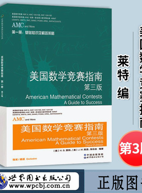 美国数学竞赛指南 第三版（全四册）新增AMC810A10B12A12B及2卷AIME美国中学生AMC竞赛基础知识分类基础练习竞赛真题集锦解答