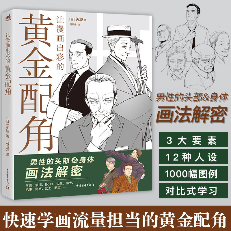 日本动漫矢波学漫画的书零基础入门漫画教程书人物绘画漫画素描人物