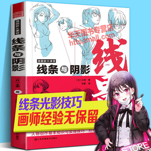 夯实动漫画人物创作基本知识与实操技巧！