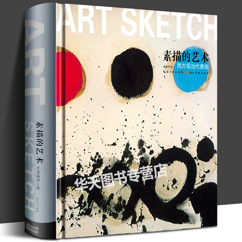 现当代艺术史速写畅销书大师素描书西方千年原作高清珍藏绘画艺术画集