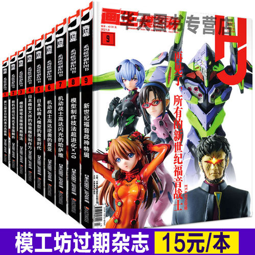 【特价】模工坊过期杂志期刊