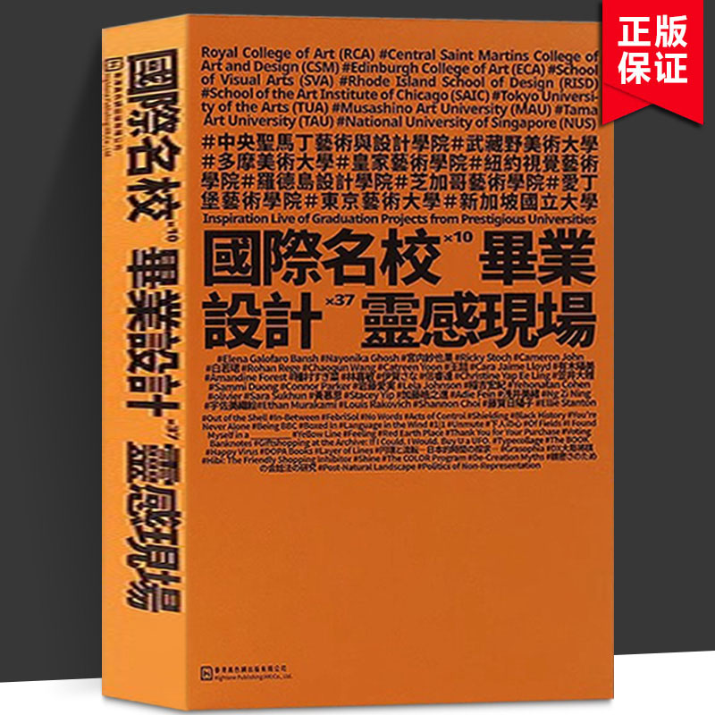 国际名校毕业设计灵感现场 10所艺术设计名校毕业设计作品集书籍 视觉传达设计平面设计 插画业设计书籍案例作品集 JJ