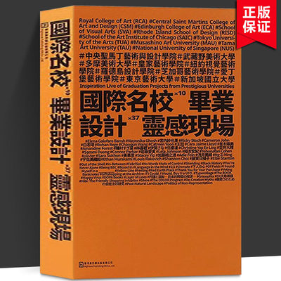 国际名校毕业设计灵感现场 10所艺术设计名校毕业设计作品集书籍 视觉传达设计平面设计 插画业设计书籍案例作品集 JJ