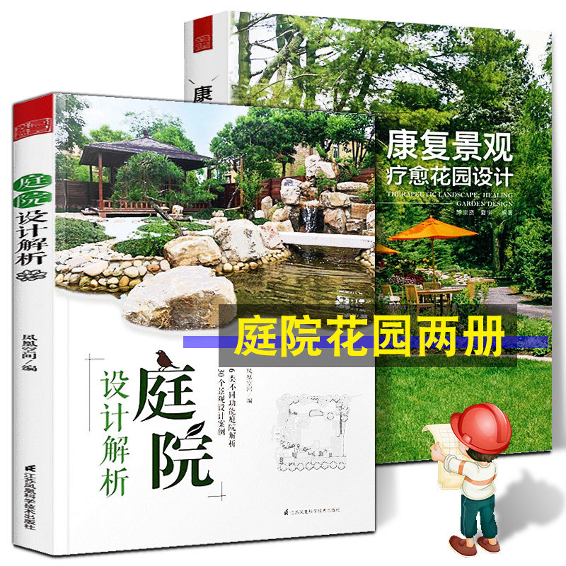 康复景观 疗愈花园设计 庭院设计解析 园林景观设计师经验方案灵感