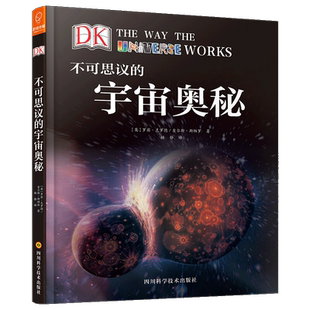 正版新书 DK科普图书不可思议的宇宙奥秘带你探求宇宙的奥秘宇宙探索大揭秘探索银河系科普百科7-10岁罗宾·克罗德吉尔斯斯帕罗著