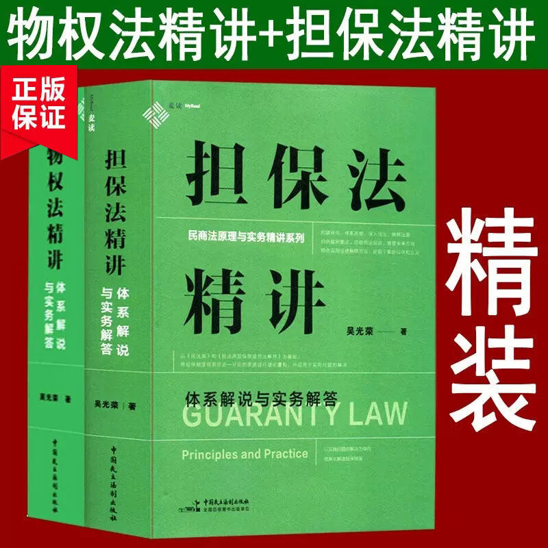 本套麦读2023新书担保法精讲