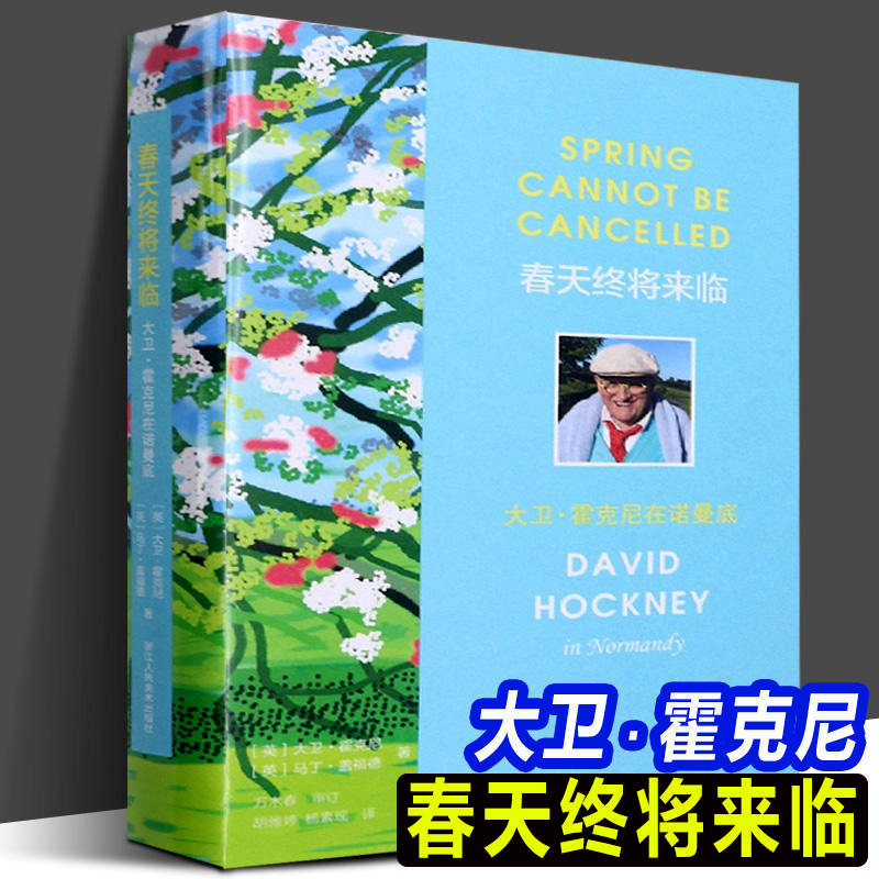 大卫霍克尼画册作品集西方现当代艺术作品综合书信集向大师学绘画生活