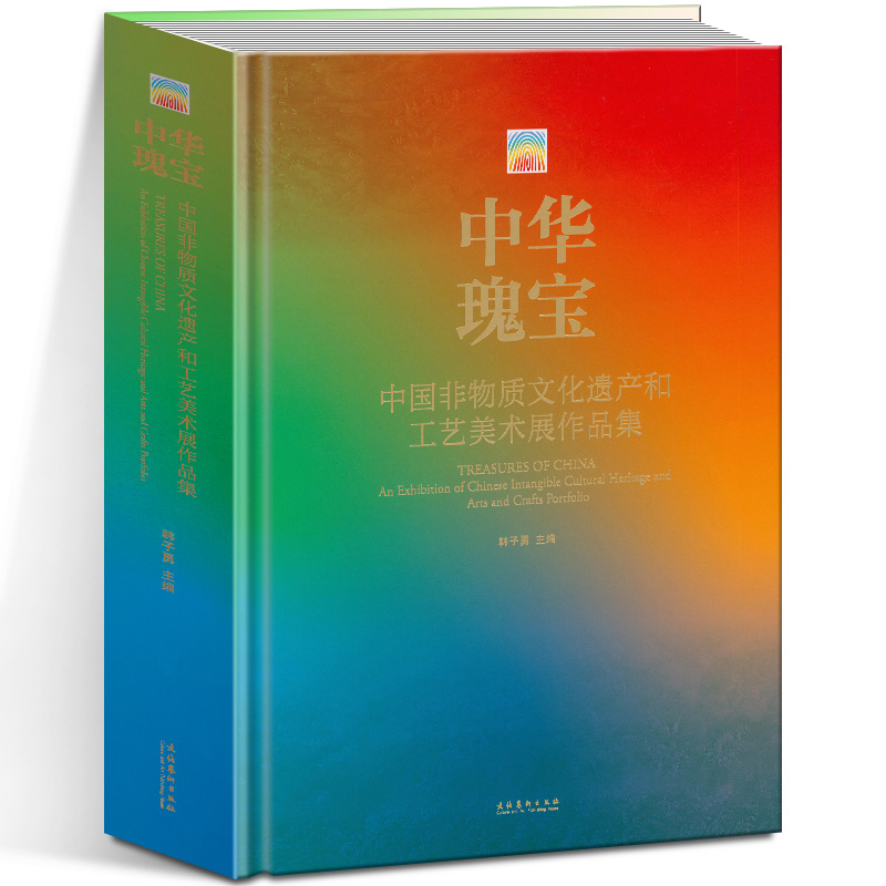中华瑰宝 中国非物质文化遗产和工艺美术展作品集 韩子勇 中华瑰宝展画册 工艺美术古琴艺术传统乐器传统戏曲金石篆刻 杨柳青画社