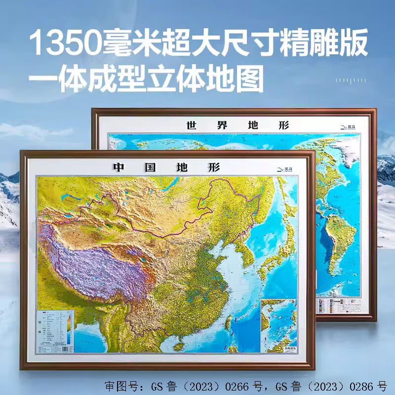 【福利】北斗2024年中国地图世界地形图3D立体浮雕凹凸地图地理挂图三维地貌地图学生教学专用文具套装放大镜
