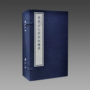 梦觉主人序本红楼梦宣纸线装 社直发 4函40册原大仿真四色影印 清 石头记古钞本汇编中古典文学名著 曹雪芹著国家图书馆正版 出版