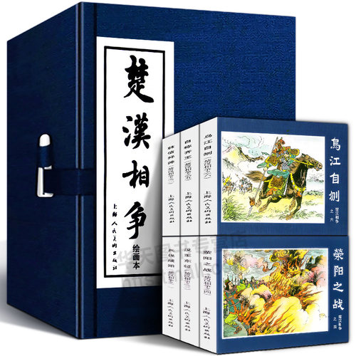 楚汉相争连环画6册函盒中国经