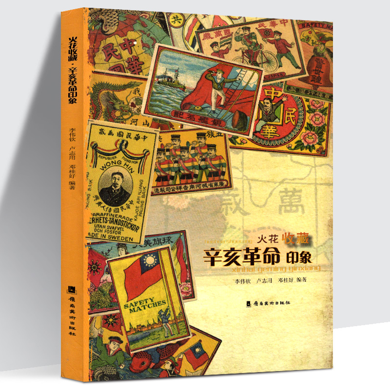 辛亥革命清末民国火花大全近1000枚珍罕火花