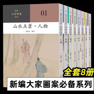 2023正版新编大家画案必备系列