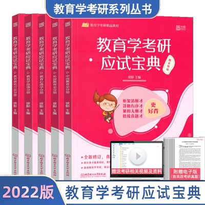 凯程2022年教育学考研311应试宝典22徐影统考教材用书全套历年真题库汇编专业基础综合框架笔记333学姐2021原理和心理学lucky资料