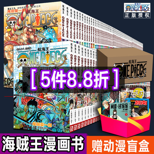 单册任选海贼王漫画全套珍藏版