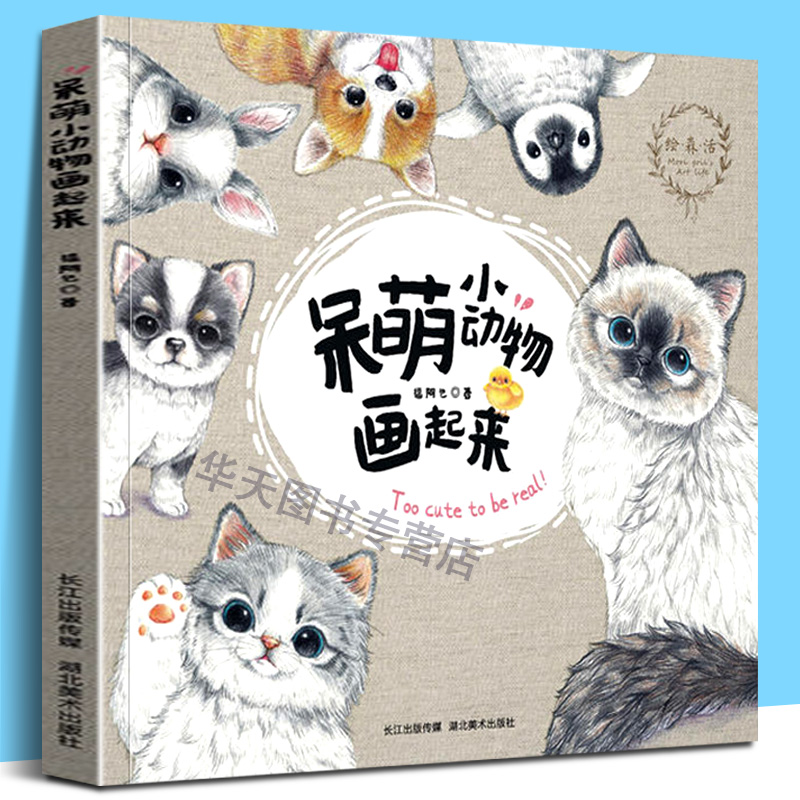 用最简单的方法让你爱的小动物们活起来！