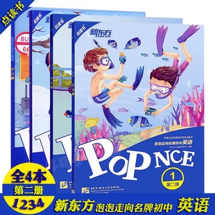 正版新东方泡泡英语精讲精练第二册 适用小学初中三到八年级英语学习方法书英语自学教材剑桥通用英语考试第二级pet新概念英语教材