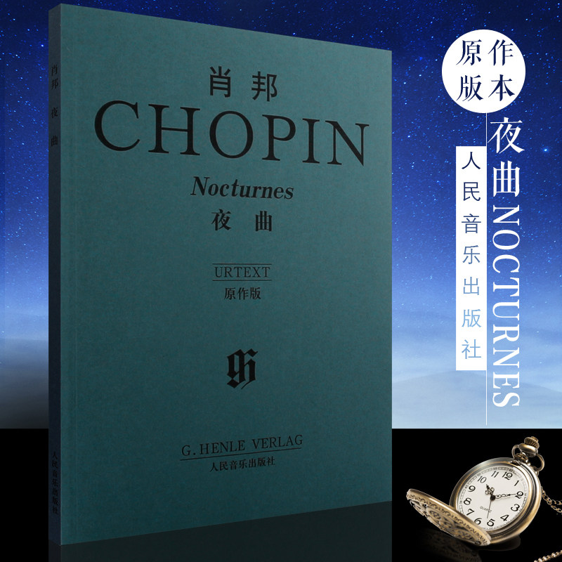 正版肖邦夜曲（原作版）人民音乐出版社 肖邦钢琴曲谱教材书 肖邦夜曲钢琴基础练习曲教材教程书籍,书籍/杂志/报纸,音乐（新）,淘宝优惠券,粉丝福利购,淘宝优惠卷