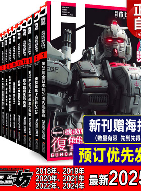 正版《模工坊2025年12月号》9月10月11月号hobbyjapan高达模型制作指南扎古机器人选拔赛期刊杂志敢达教程钢普拉入门ray书籍订阅