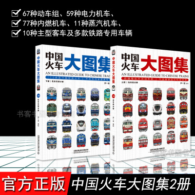现货中国铁道出版社火车
