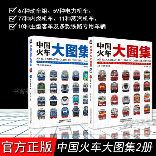 现货中国铁道出版社火车