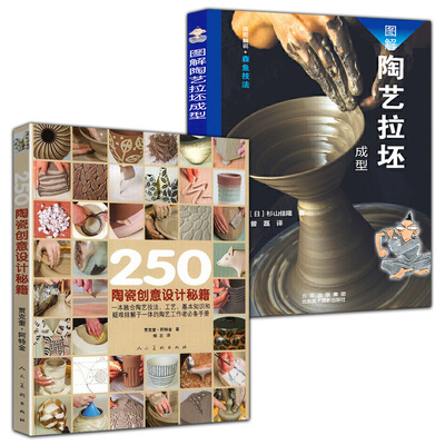 2册陶瓷创意设计秘籍