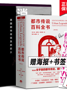 都市传说百科全书 增补版 消失的搭车客 全2册 魔宙文化三部曲 都市传说文库 中文版 民俗学学者相关专业学生参考书 生活书店