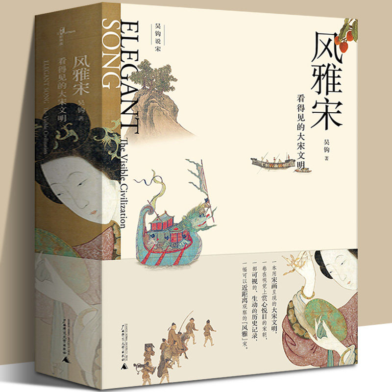 正版现货 风雅宋:看得见的大宋文明 2018中国好书 吴钩说宋画呈现的大