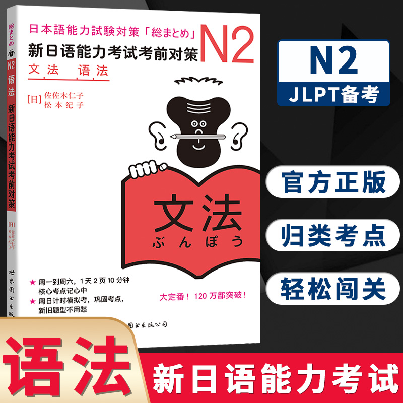 n2语法能力考试对策内含音频
