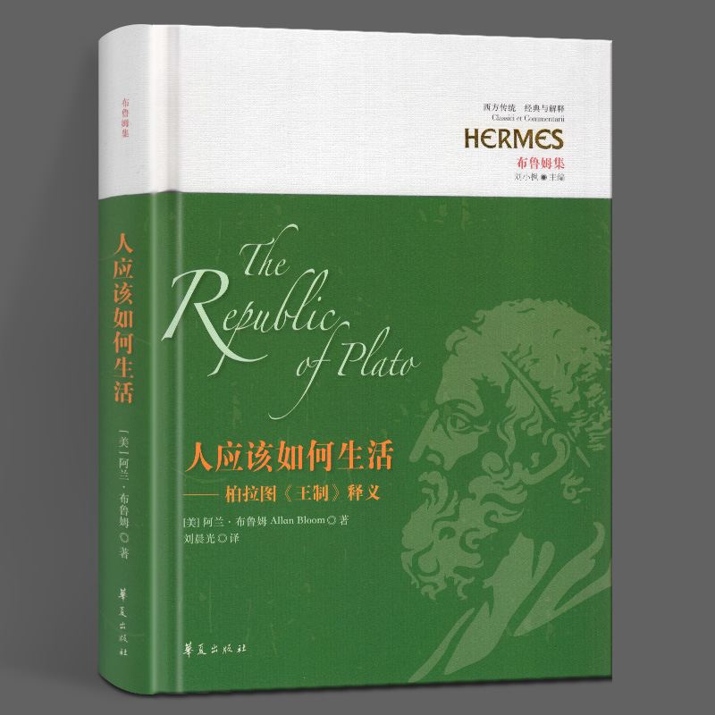 西方传统 经典与解释 詹姆斯集 刘小枫 主编