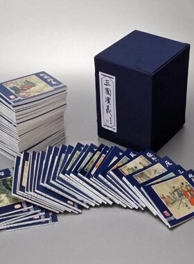 【50-80年代】三国演义连环画60册 老版本原著正版珍藏函装怀旧水浒传30册连环画小人书老版全套经典漫画上美三国演义连环画64开