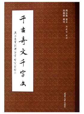 作者印章正版新书千古奇文