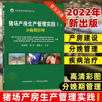 猪场产房生产管理实践分娩期管理