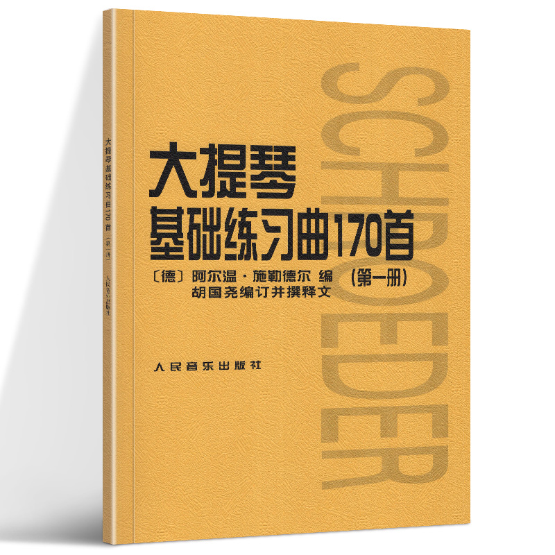 大提琴入门基础教材初学者教学 大提琴教程