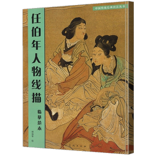 全2册任伯年全集 任伯年人物+任伯年花鸟画集 线描临摹范本名家画集书籍全集传统 国画古代人物画的写意人物画 人民美术出版社