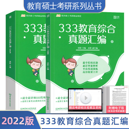 凯程333教育学综合真题汇编 徐影教育综合 2022考研 333考研历年真题框架参考书时代云图可搭华南师范大学教育学教材