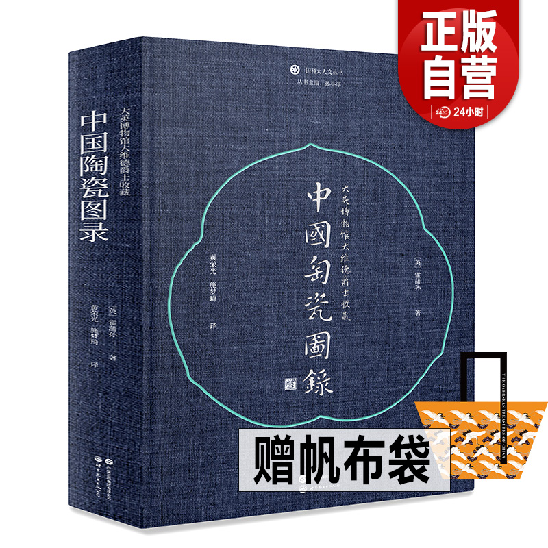 正版新书 大英博物馆大维德爵士收藏中国陶瓷图录 官窑钧窑哥窑汝窑龙泉青花瓷明代海外藏古代文物精粹抟泥作瓷波士顿美术馆青花瓷