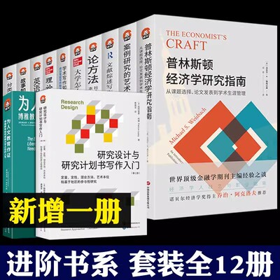 进阶书系全套11册人文教育作证