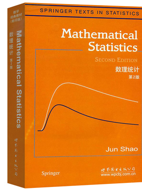 数理统计 第2版 英文版 [美]邵 Jun Shao 世界图书出版公司 Mathematical Statistics 2ed/Jun Shao 大学数学教材数理统计学教程书