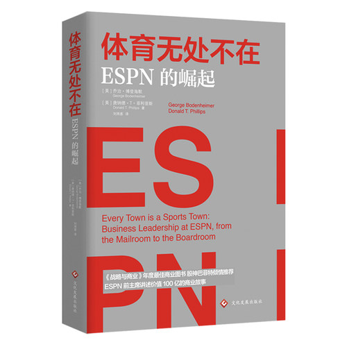 正版新书 体育无处不在ESPN的崛起 讲述体育的故事 美 乔治·博登海默 文化发展出版社