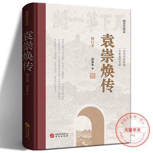 阎崇年一位悲剧的英雄