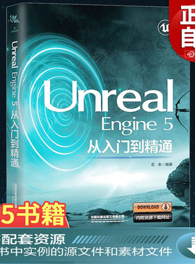 Unreal Engine 5从入门到精通 左未 UE5虚幻游戏引擎教程书籍 计算机游戏软件编程开发 框架设计场景制作 程序设计书