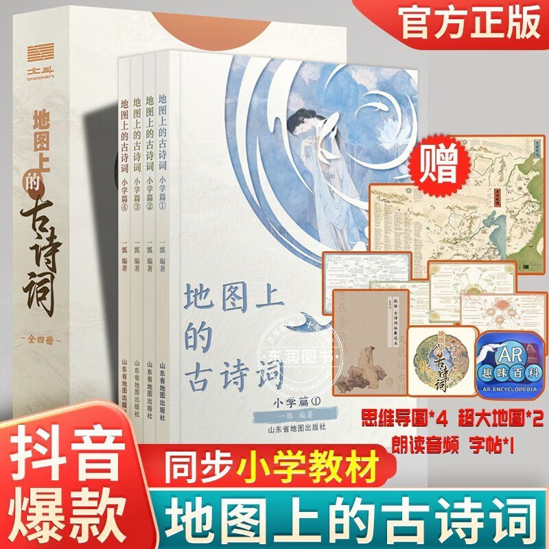 抖音同款北斗童书地图古诗词全套