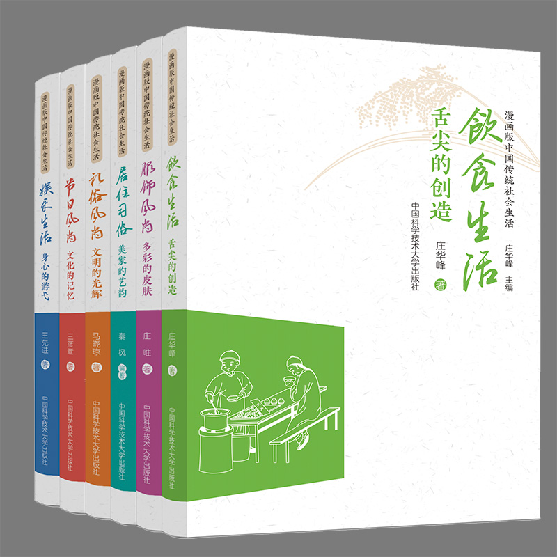 正版全6册 漫画版中国传统社会生活 饮食生活+服饰风尚+居住习俗+礼俗风尚+节日风尚+娱乐生活 古代历史文化礼仪节日习俗科普读物 书籍/杂志/报纸 中国文化/民俗 原图主图