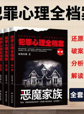 犯罪心理全档案5册 凝视深渊/著 犯罪悬疑推理心理学书籍  推理小说 微表情心理学 刑侦推理破案书 犯罪心理全套正版