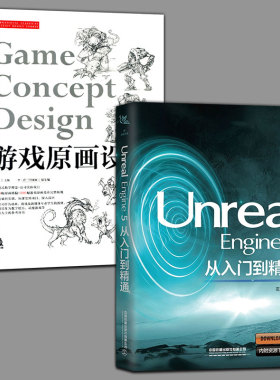 Unreal Engine 5从入门到精通+游戏原画设计 左未 UE5虚幻游戏引擎教程书籍 计算机游戏软件编程开发 框架设计场景制作 程序设计书