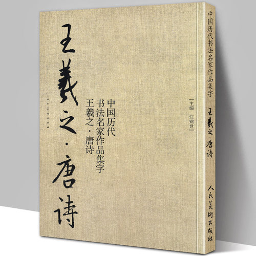 行书古诗毛笔书法字帖 中国行书大字典