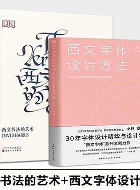 2册西文书法的艺术西文字体