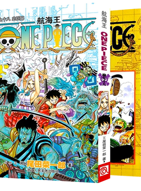 海贼王漫画全套98册(单本任选)