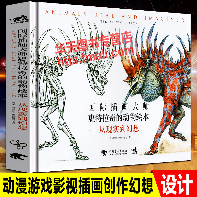 国际插画大师惠特拉奇的动物绘本 从现实到幻想 电影动漫游戏平面cg角色概念插画设计灵感动物怪物人物速写艺术美术手绘画技法教程